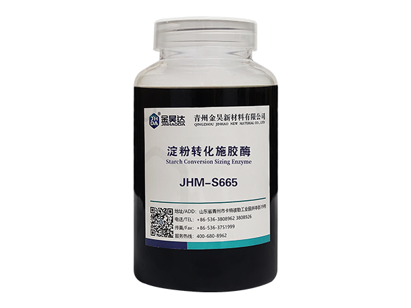 JHM-S665淀粉轉化施膠酶