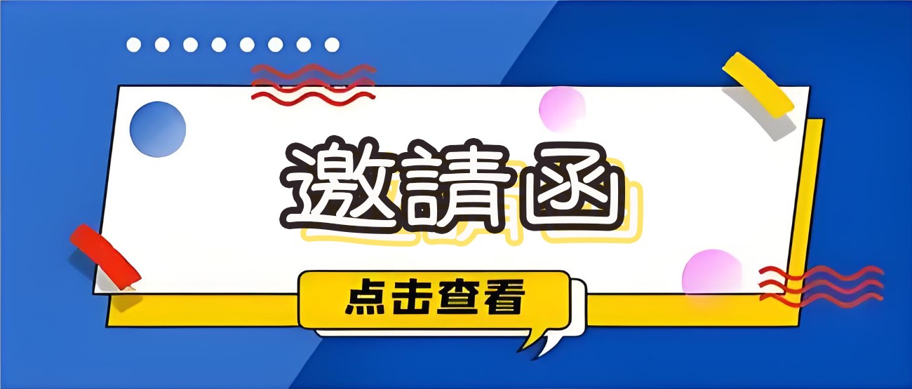 【邀請(qǐng)函】紙漿?造紙?包裝?生活用紙全產(chǎn)業(yè)鏈集結(jié)！曼谷東盟紙業(yè)展邀您共赴行業(yè)盛宴！